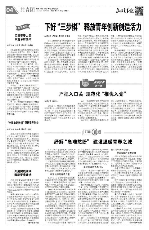 山西青年报2023年06月26日头版
