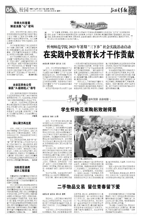 山西青年报2023年06月26日头版