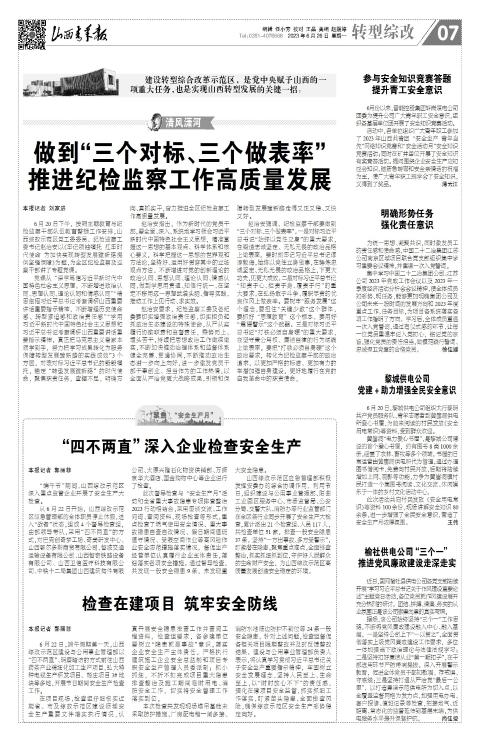 山西青年报2023年06月26日头版