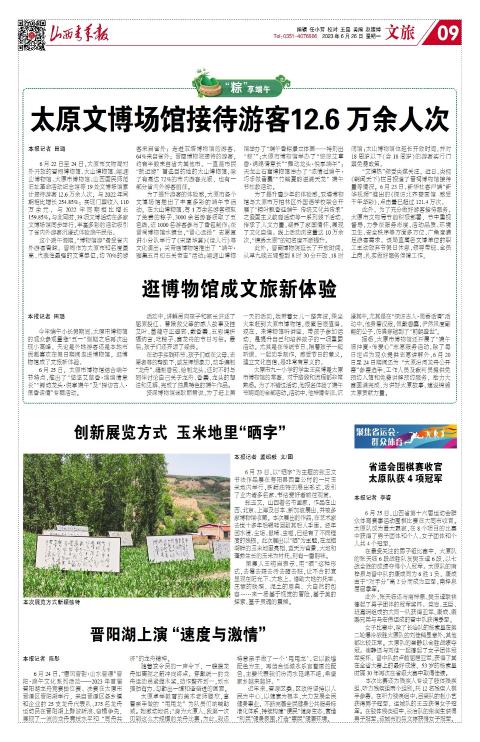 山西青年报2023年06月26日头版