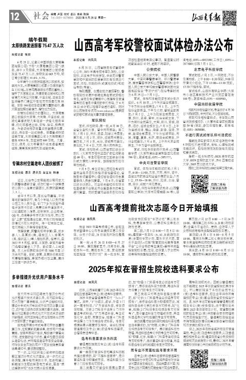 山西青年报2023年06月26日头版