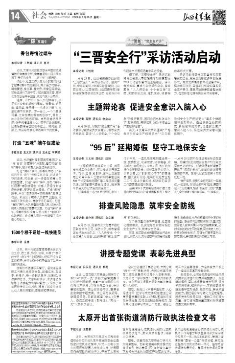 2023年06月26日第14版:社会
