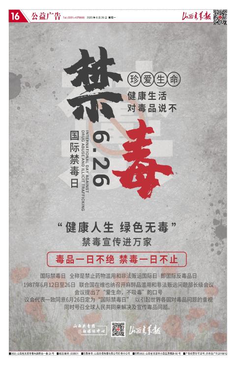山西青年报2023年06月26日头版