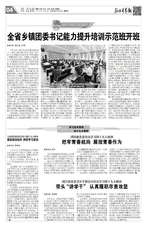 山西青年报2023年06月29日头版