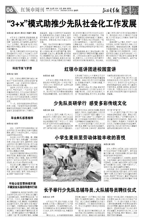 2023年06月29日第06版:红领巾周刊