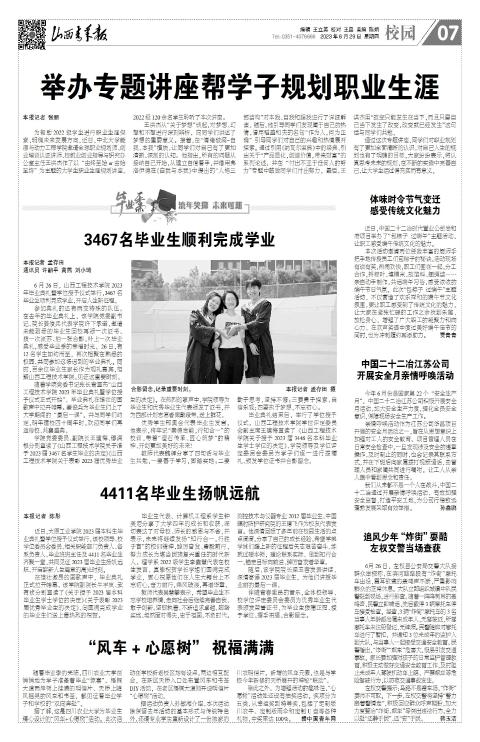 山西青年报2023年06月29日头版