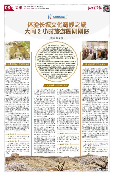山西青年报2023年06月29日头版