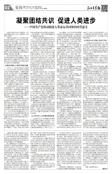 山西青年报2023年07月05日头版