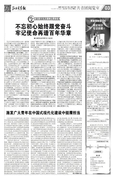 山西青年报2023年07月05日头版