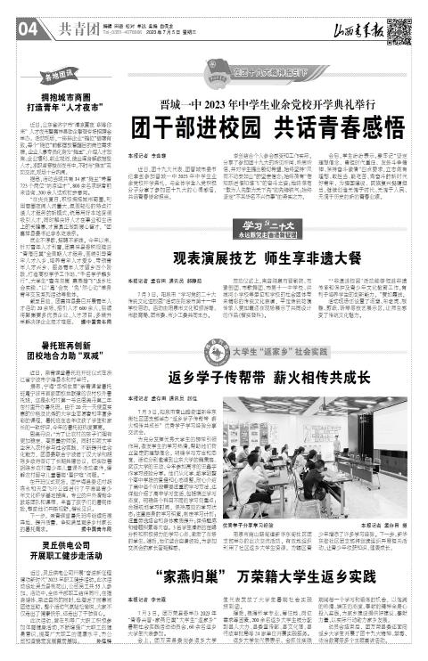 山西青年报2023年07月05日头版