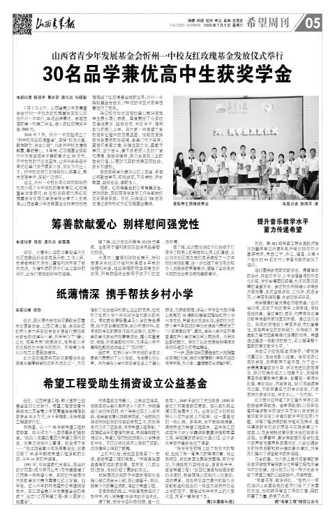 山西青年报2023年07月05日头版