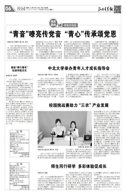山西青年报2023年07月05日头版