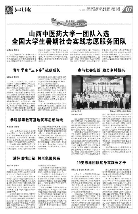 山西青年报2023年07月05日头版