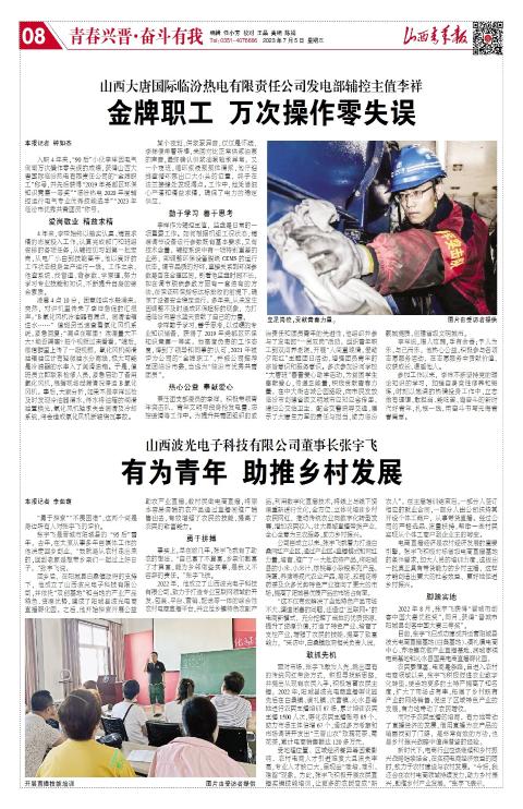 山西青年报2023年07月05日头版