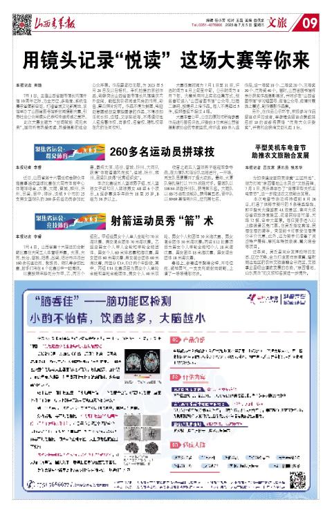 山西青年报2023年07月05日头版