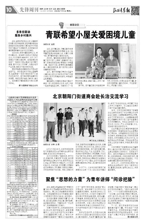 山西青年报2023年07月05日头版
