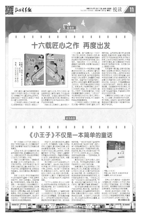 山西青年报2023年07月05日头版