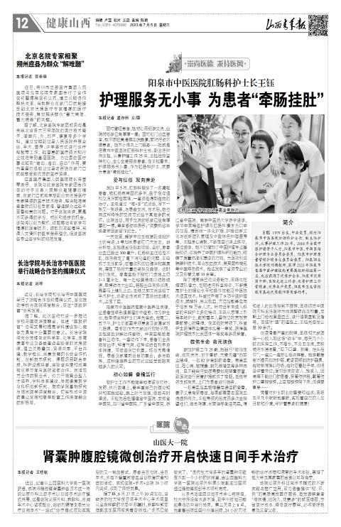 山西青年报2023年07月05日头版