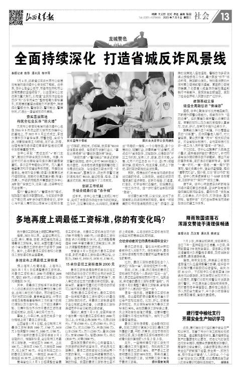 山西青年报2023年07月05日头版