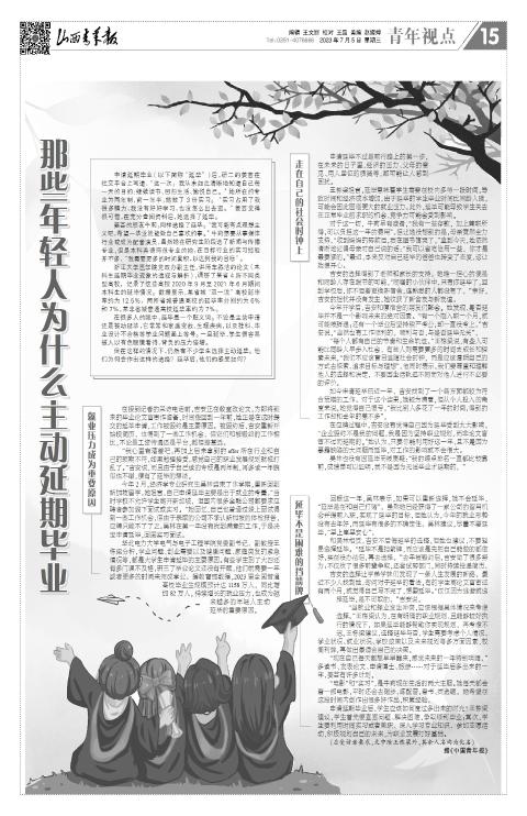 山西青年报2023年07月05日头版