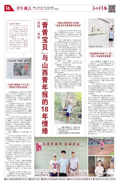 山西青年报2023年07月05日头版
