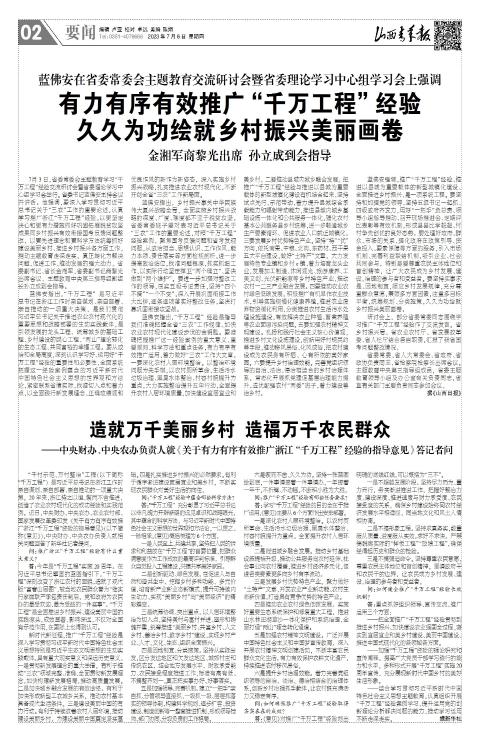 山西青年报2023年07月06日头版