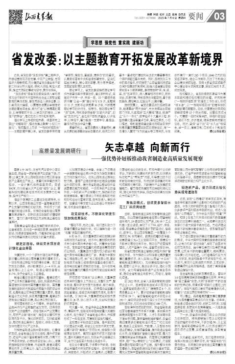 山西青年报2023年07月06日头版