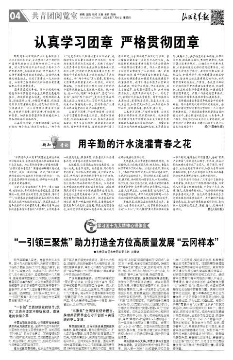山西青年报2023年07月06日头版