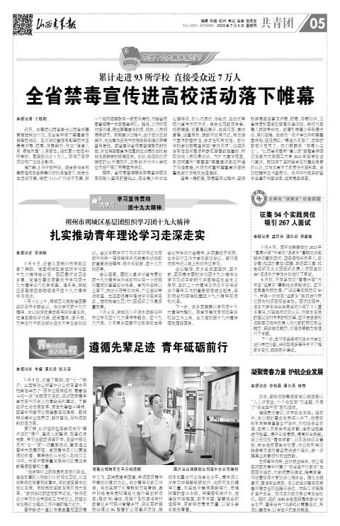 山西青年报2023年07月06日头版