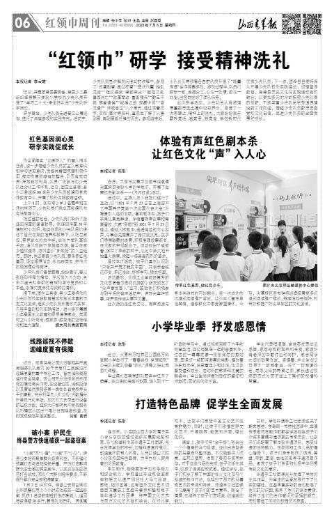 山西青年报2023年07月06日头版