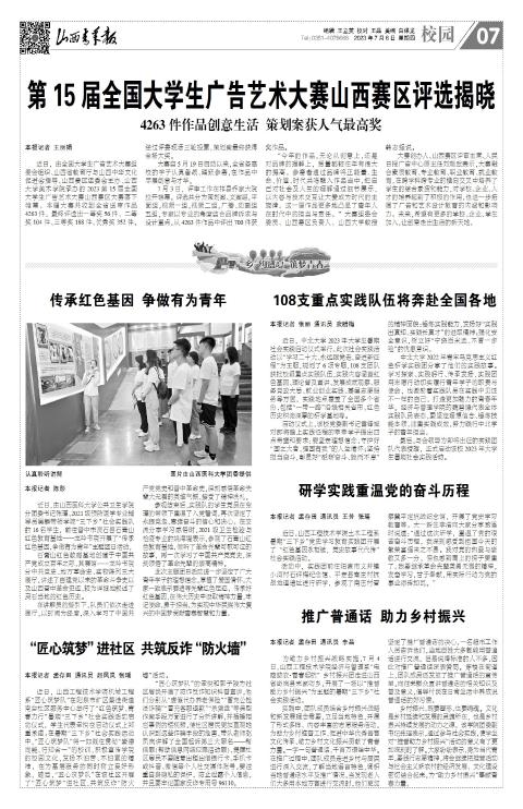 山西青年报2023年07月06日头版
