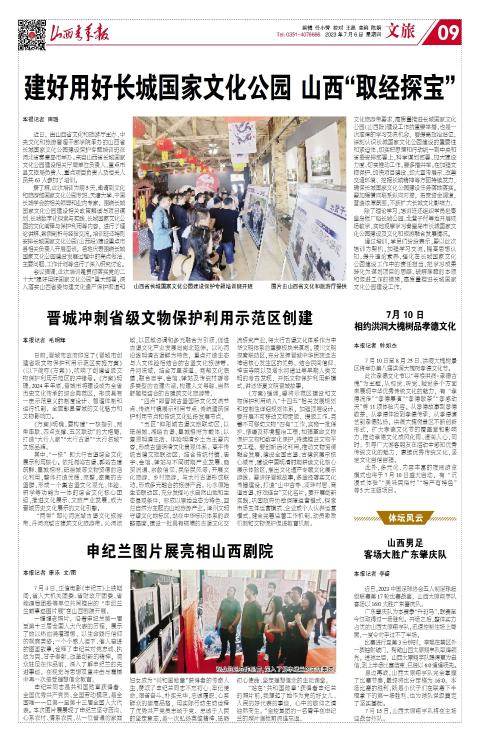 山西青年报2023年07月06日头版