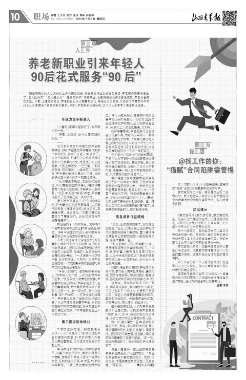山西青年报2023年07月06日头版