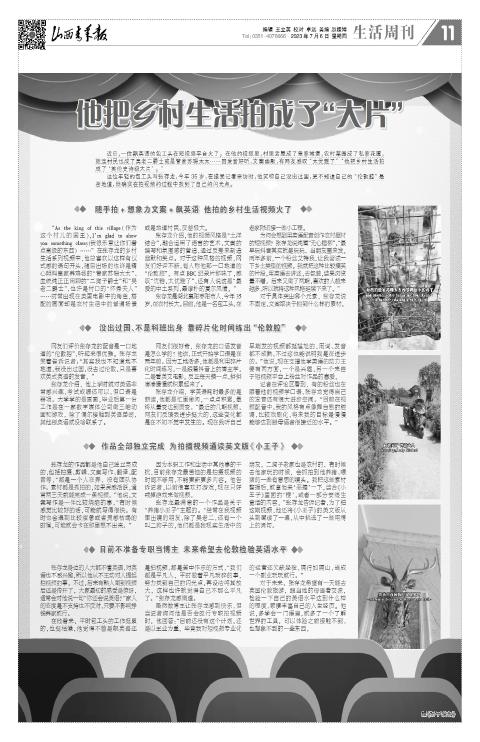 山西青年报2023年07月06日头版