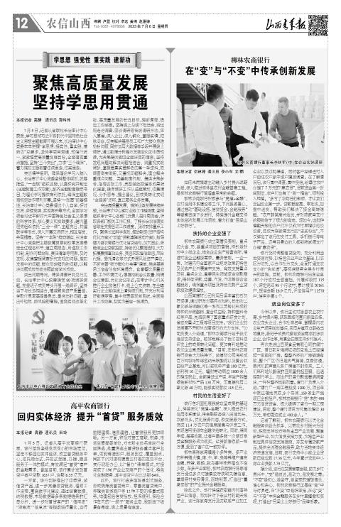 山西青年报2023年07月06日头版