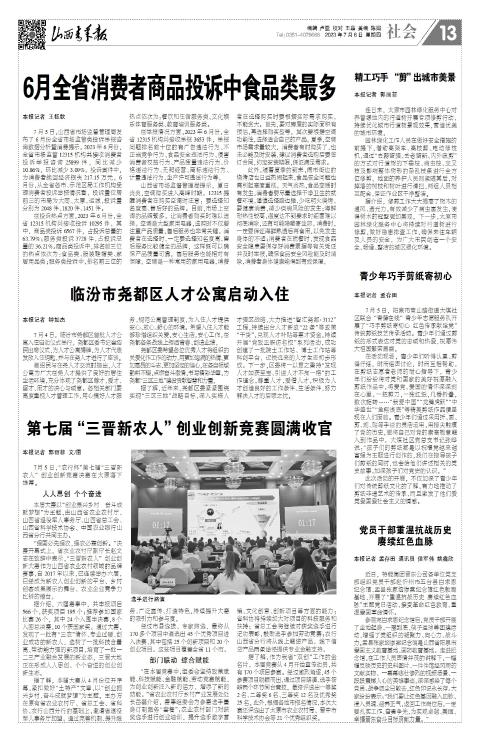 山西青年报2023年07月06日头版