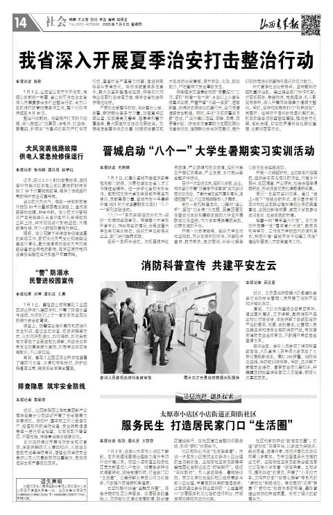 山西青年报2023年07月06日头版