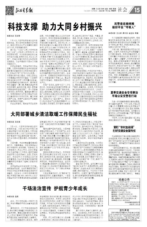 山西青年报2023年07月06日头版