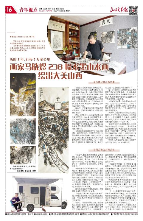 山西青年报2023年07月06日头版