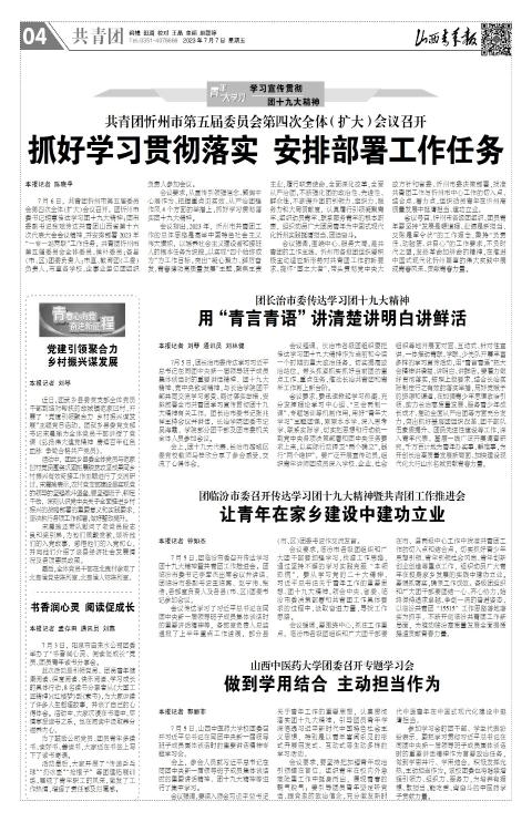 山西青年报2023年07月07日头版