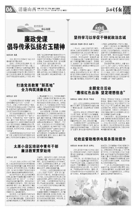 山西青年报2023年07月07日头版