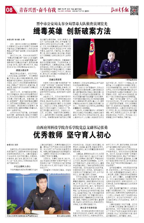 山西青年报2023年07月07日头版
