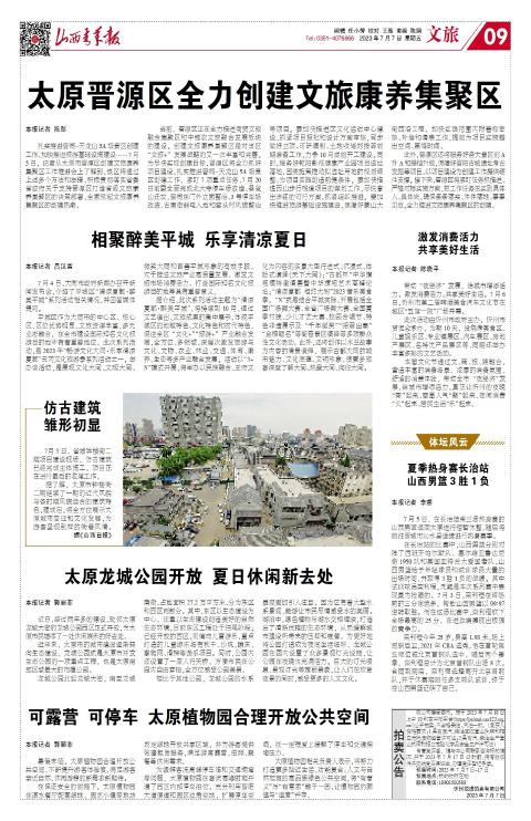 山西青年报2023年07月07日头版