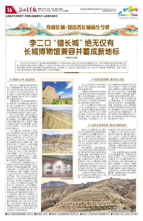 山西青年报2023年07月07日头版