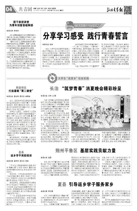 山西青年报2023年07月12日头版