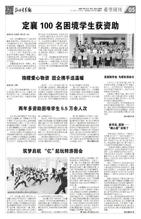 山西青年报2023年07月12日头版