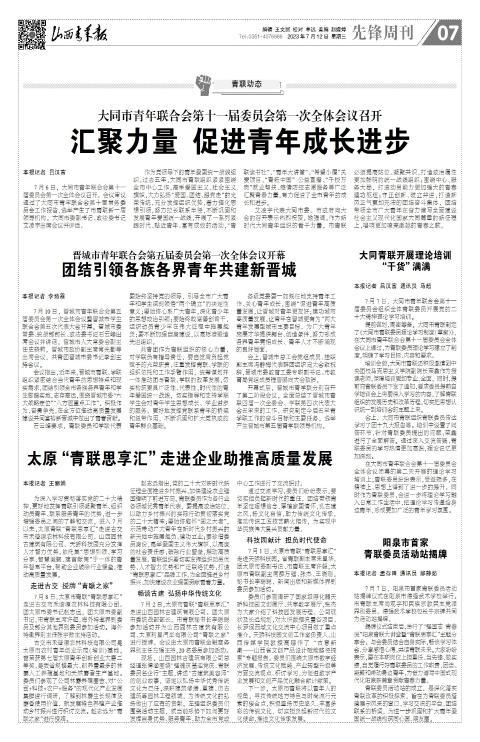 山西青年报2023年07月12日头版