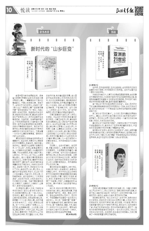 山西青年报2023年07月12日头版
