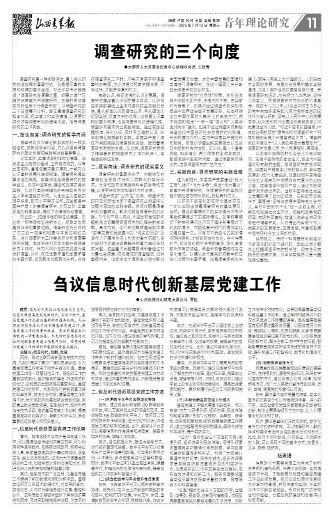 山西青年报2023年07月12日头版