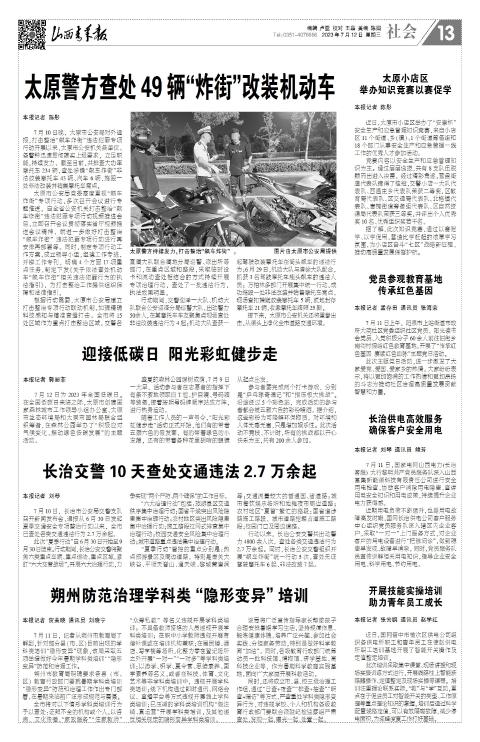 山西青年报2023年07月12日头版
